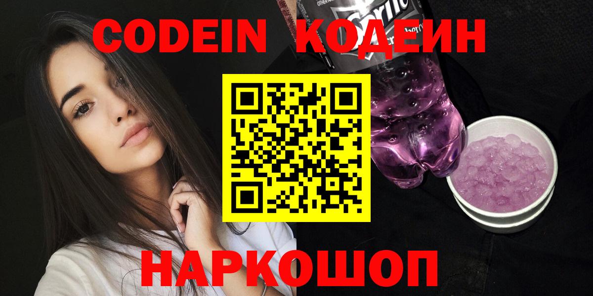 Кодеин Purple Drank  Вход с VPN  Codein напиток Lean (лин)  Дюртюли 