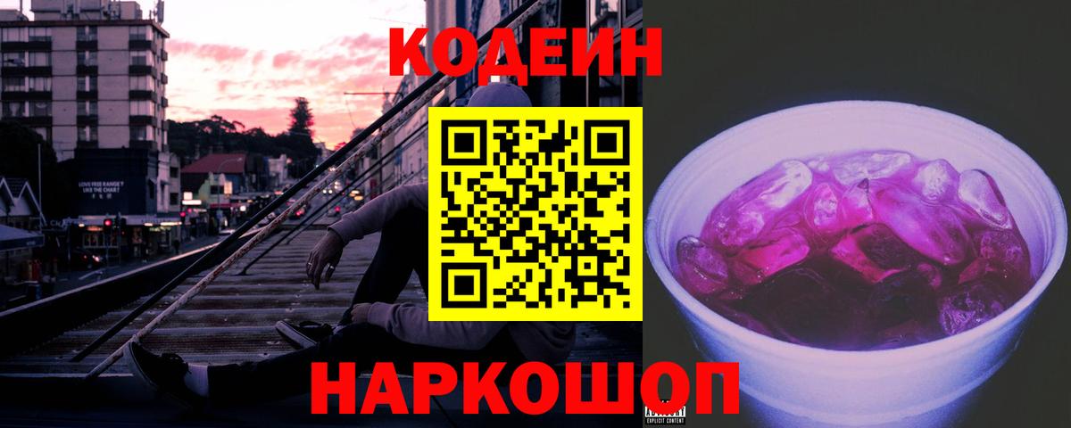 Кодеиновый сироп Lean напиток Lean (лин) Дюртюли
